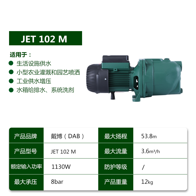 DAB戴博JET102M自吸泵