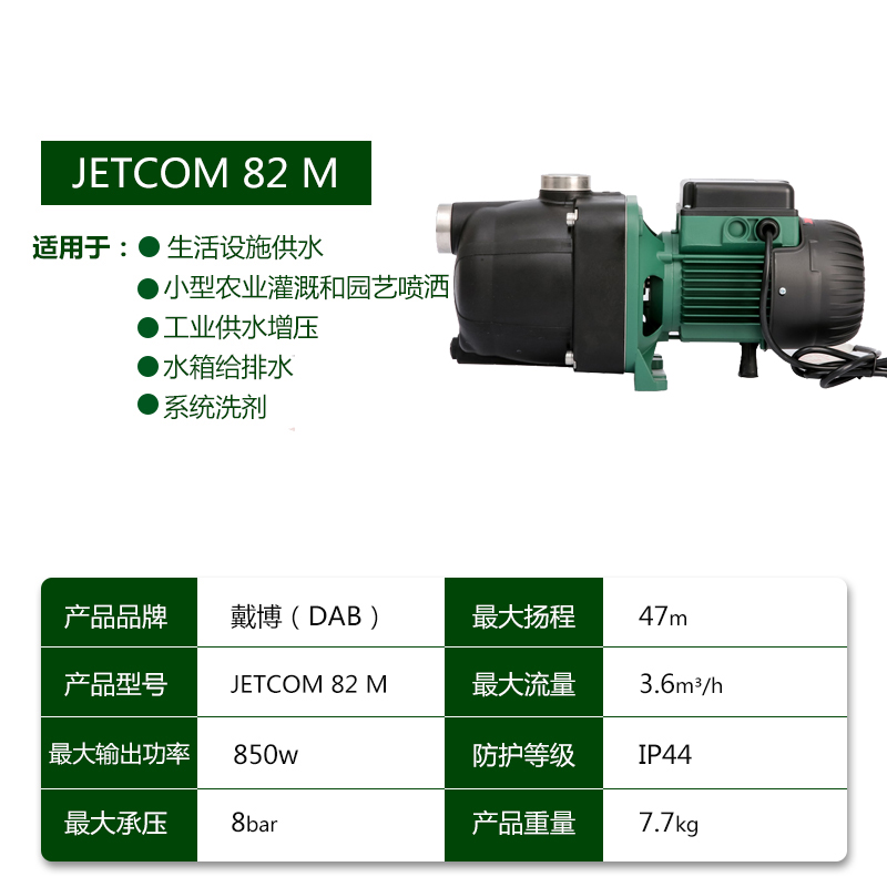DAB戴博JETCOM82M自吸泵