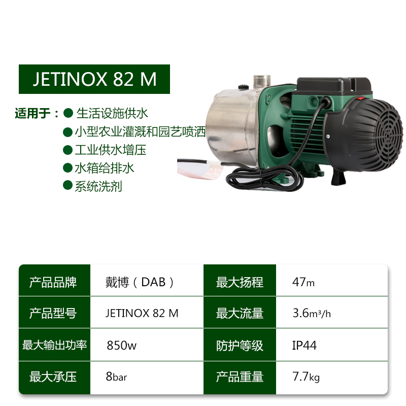 DAB戴博JETINOX82M自吸泵