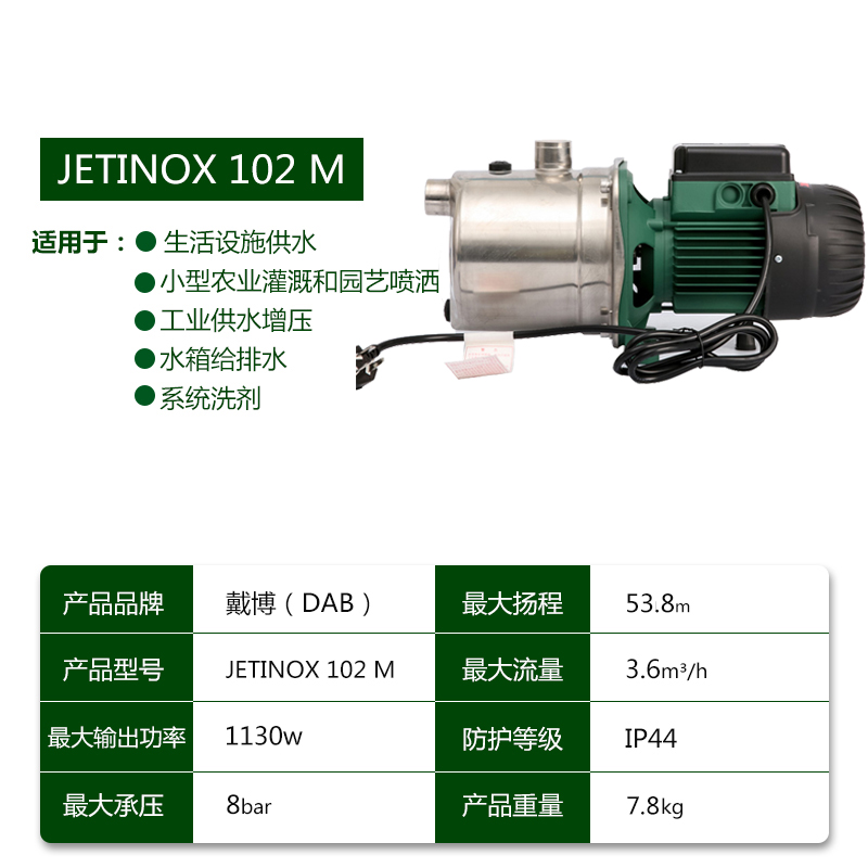 DAB戴博JETINOX102M自吸泵